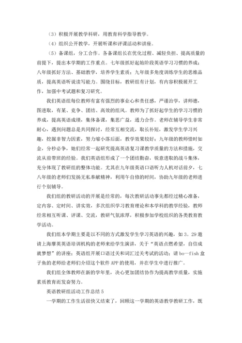 英语教研组活动工作总结10篇.docx