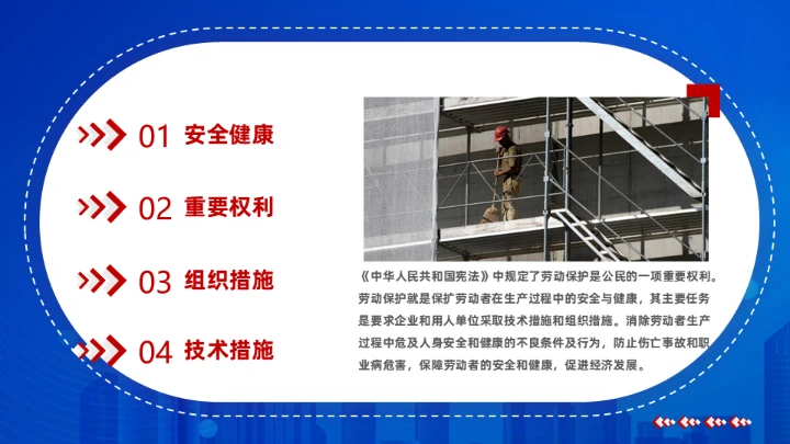 高空作业工人三级安全教育培训通用PPT模板