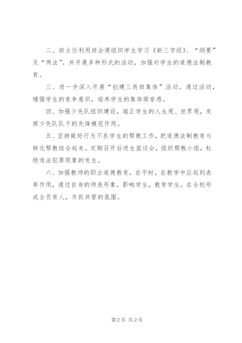 小学法制教育计划.docx