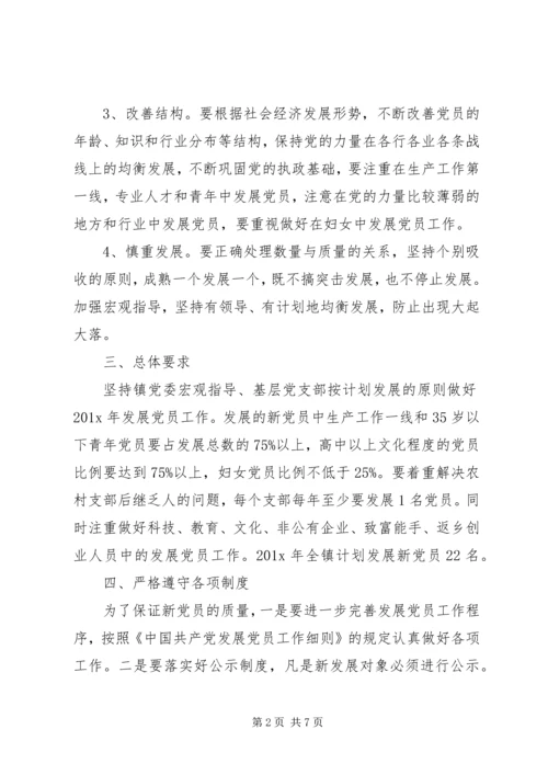 乡镇某年发展党员个人工作计划.docx