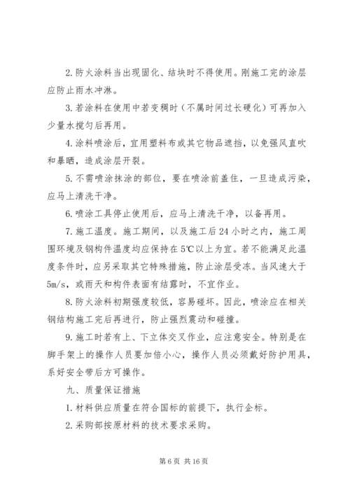 防火涂料整方案改.docx