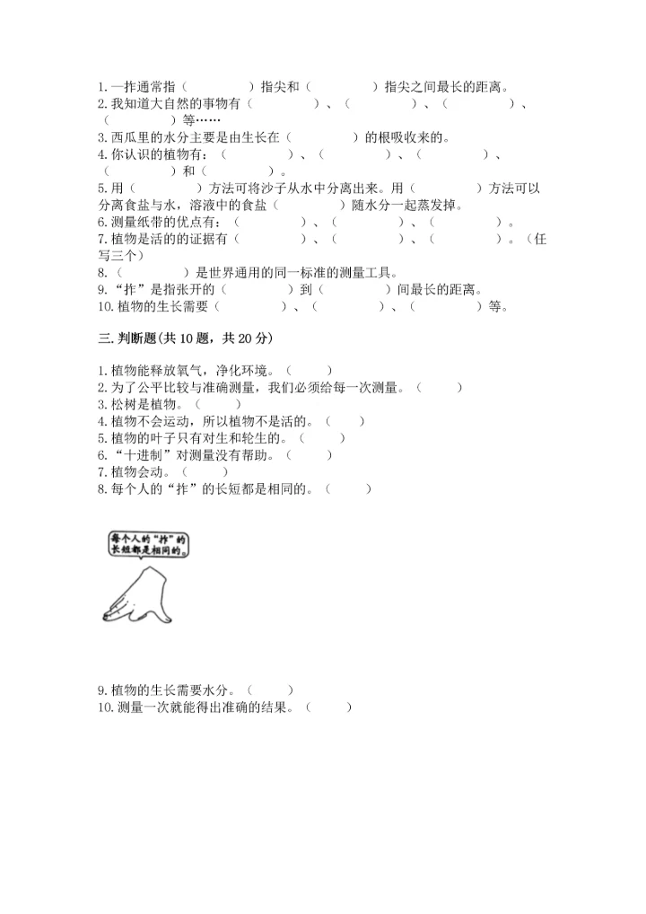 教科版科学一年级上册期末测试卷汇总.docx