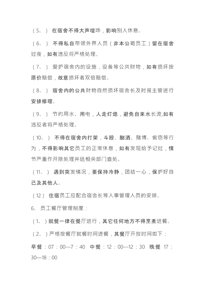 搬迁公司规章制度