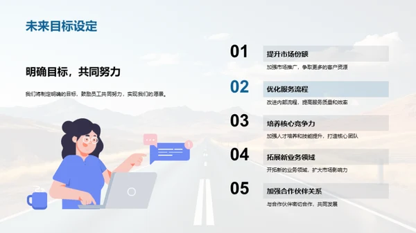 共筑辉煌之路