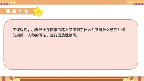 红色卡通风语文初一下册最后一课教学课件PPT模板