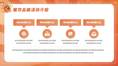 国潮风餐饮行业火锅美食宣传通用PPT模版