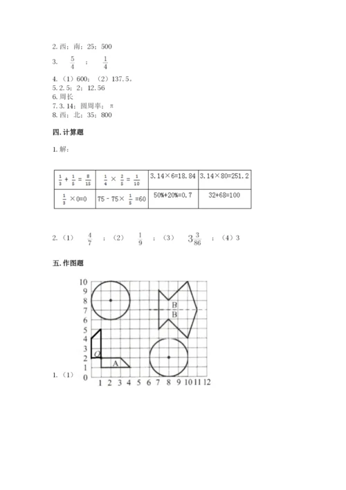 小学数学六年级上册期末卷附参考答案【名师推荐】.docx