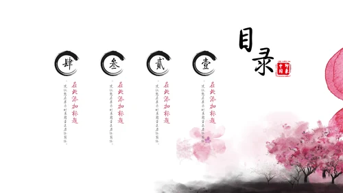 儒雅泼墨山水配桃花文学通用PPT模板