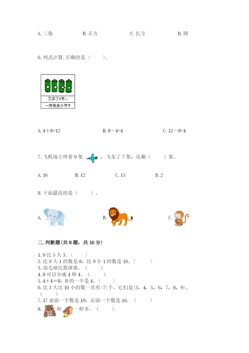 人教版一年级上册数学期末考试试卷精品（考试直接用）.docx