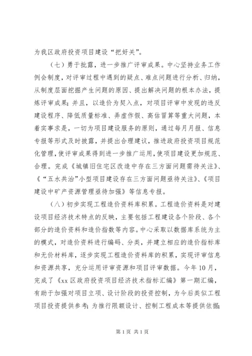XX年投资项目评审中心工作总结及工作思路.docx