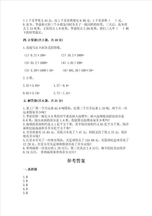 冀教版四年级下册数学第八单元 小数加法和减法 测试卷及完整答案（有一套）