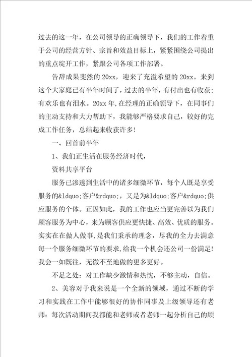 2022美容师年度工作总结