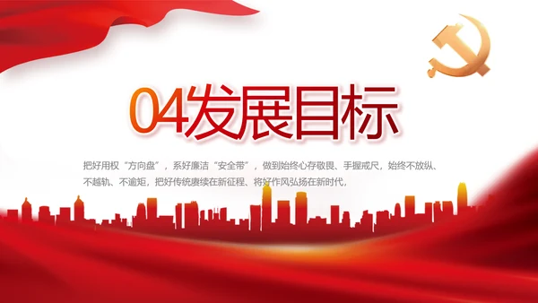 红色大气党支部年终工作汇报PPT党课