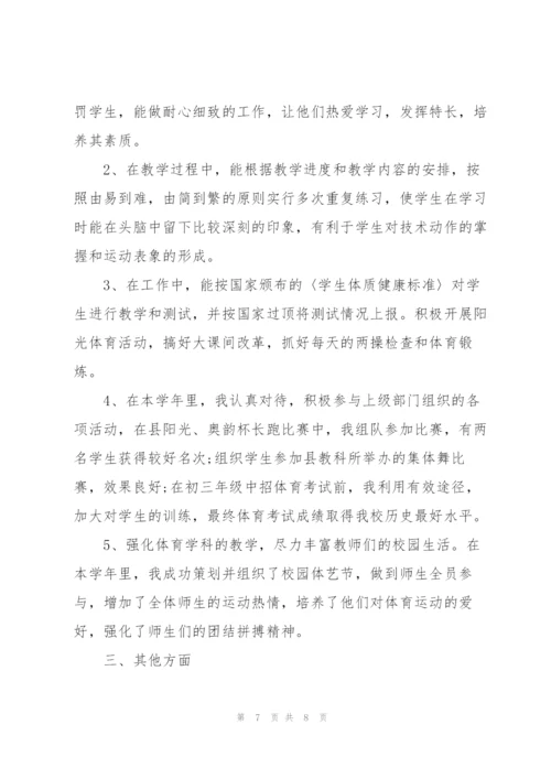 2022年体育教师工作总结.docx