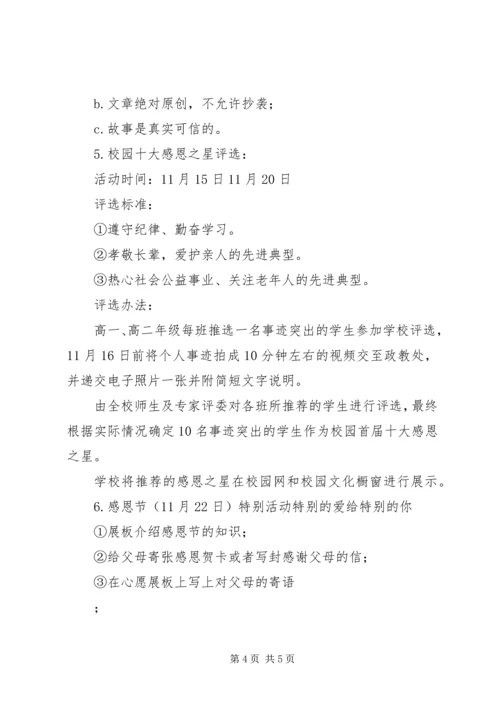 铁怀一中“孝”文化节活动方案.docx