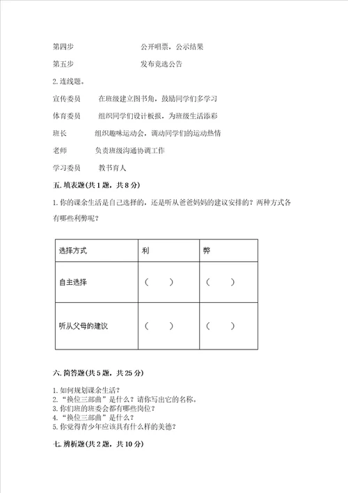 2022部编版五年级上册道德与法治期中测试卷及完整答案一套