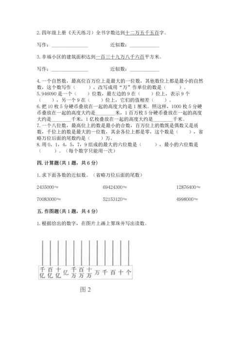 人教版四年级上册数学第一单元《大数的认识》测试卷精品（各地真题）.docx
