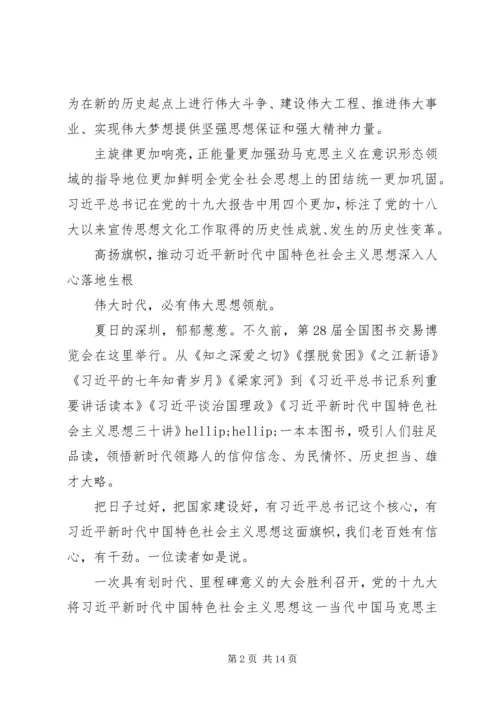 党的十八大以来宣传思想文化工作述评报告.docx