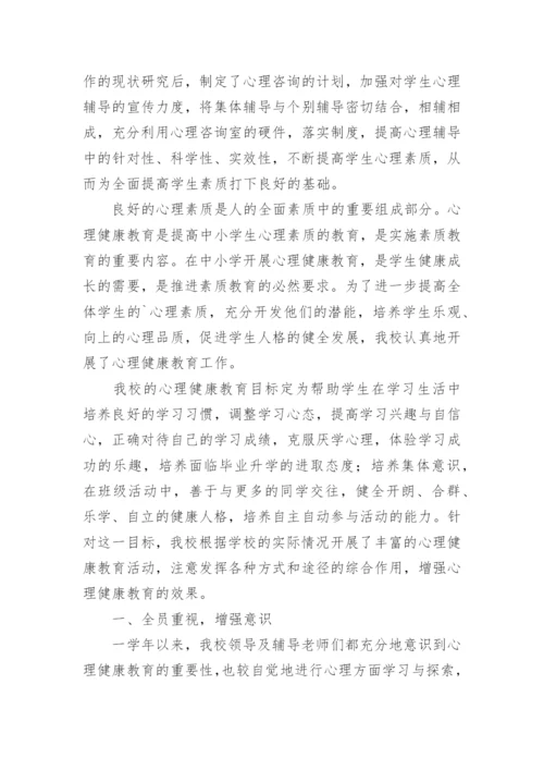 心理教师个人总结.docx