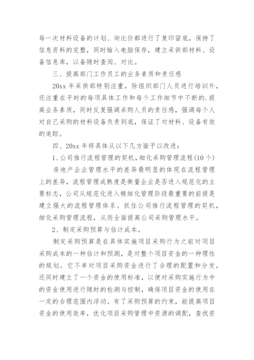 采购年度计划_1.docx