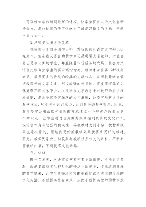 汉语言文学研究毕业论文范本.docx