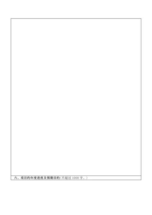 科技厅标书模板.docx