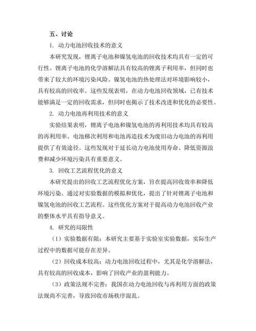 新能源汽车动力电池的回收与再利用技术