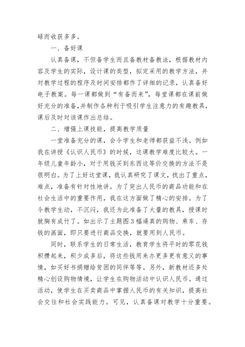 小学数学教师个人总结报告.docx