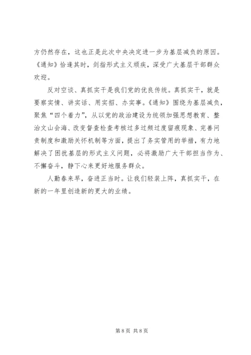 基层减负年心得体会六篇.docx