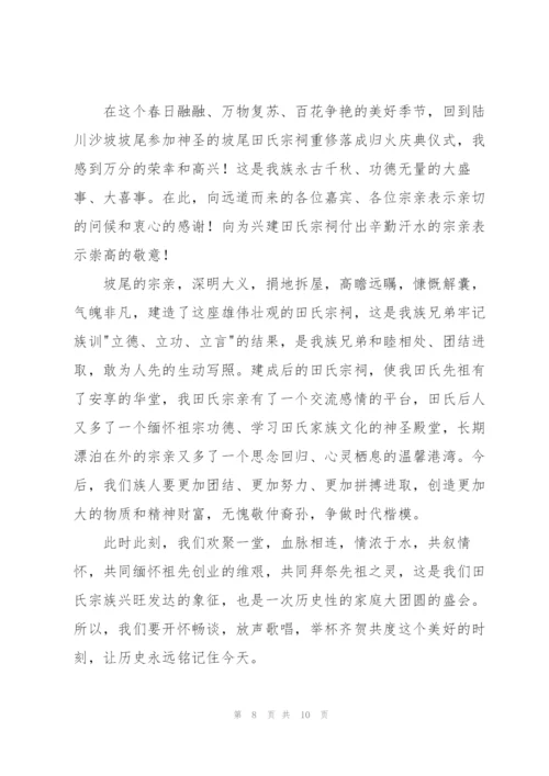 宗祠落成庆典的讲话稿.docx