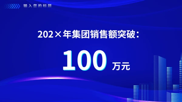 披荆斩棘蓝色科技风努力奋斗英雄年会通用PPT模板