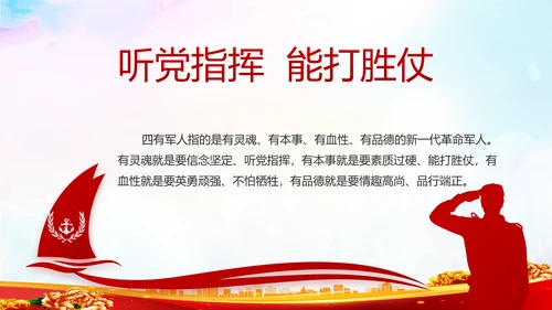 致敬八一建军节部队军事动态PPT