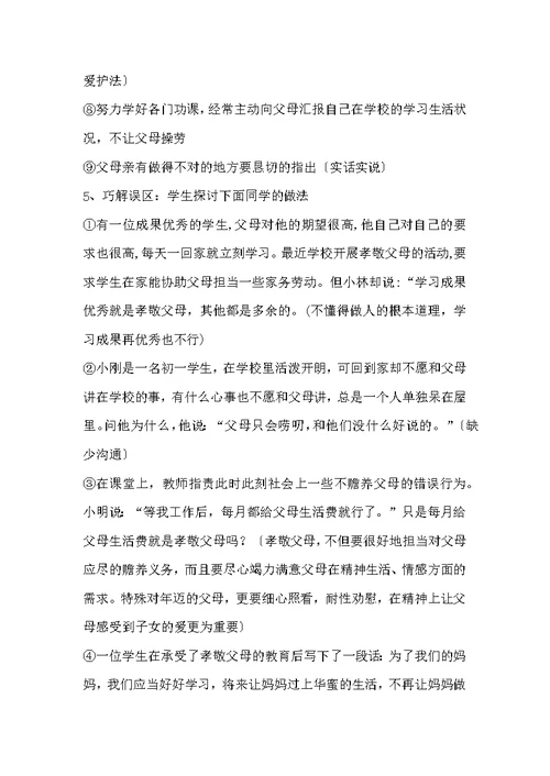 感恩父母主题班会活动方案