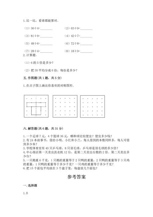 人教版二年级下册数学期中测试卷【必刷】.docx