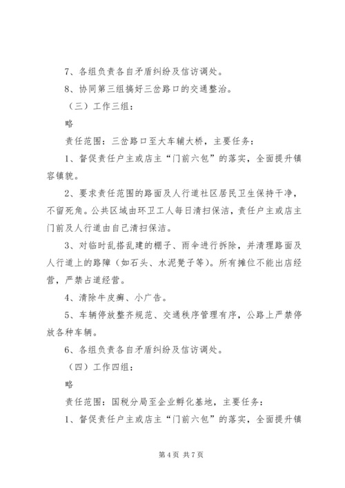 乡镇综合整治实施方案.docx