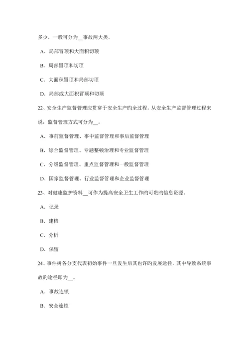 2023年广东省下半年安全工程师安全生产法有关安全生产的专门法律试题.docx