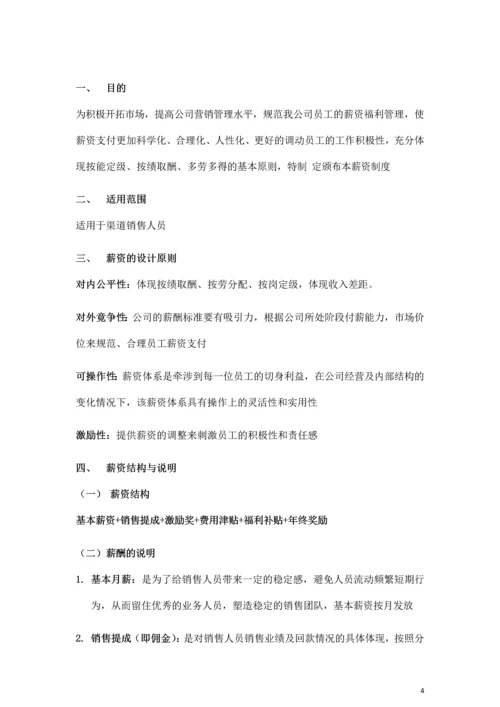 销售人员薪资基本法.docx