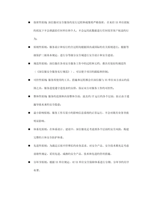 单位等级保护三级安全整改方案差评后版.docx