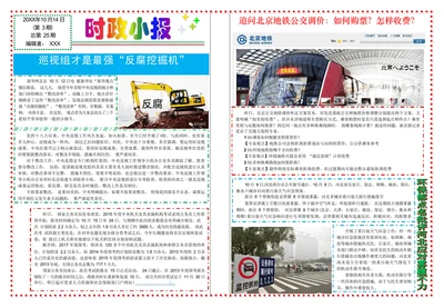 电子小报模板报纸A3可编辑