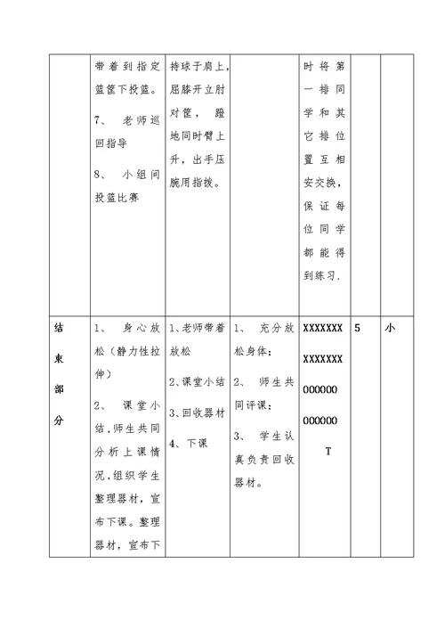 篮球原地单手肩上投篮教学设计