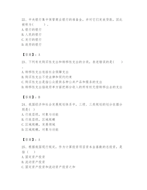 2024年咨询工程师之宏观经济政策与发展规划题库精品（夺分金卷）.docx
