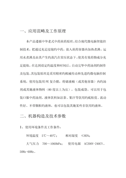 煎药机专项说明书.docx