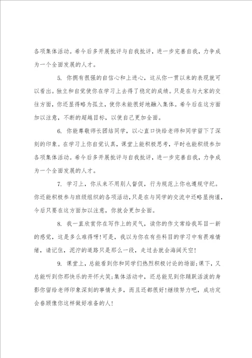 2022老师期末评语