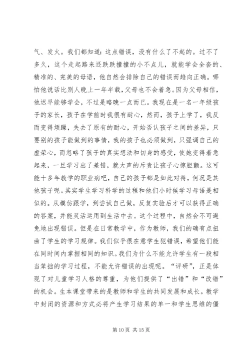 学习生本教育心得体会(潘心诚) (3).docx