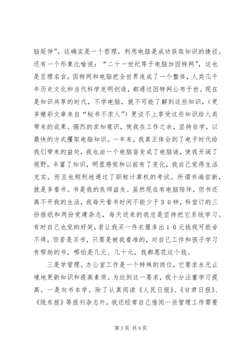 学校党委办公室主任）.docx