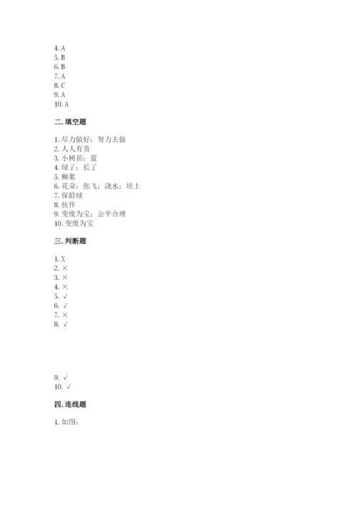 部编版二年级下册道德与法治期末测试卷及答案（真题汇编）.docx