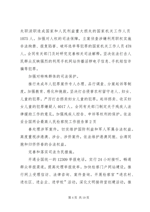 全国两会最高人民检察院工作报告.docx