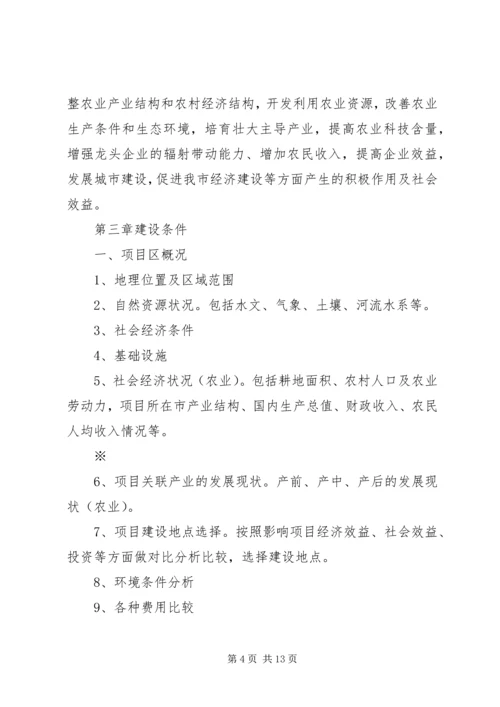 可行性研究报告编写提纲.docx