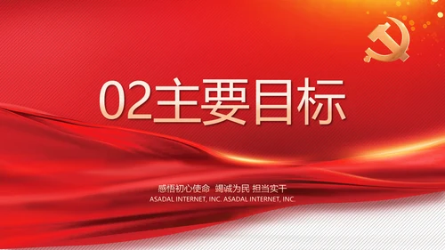 党建党支部工作总结汇报计划PPT党课