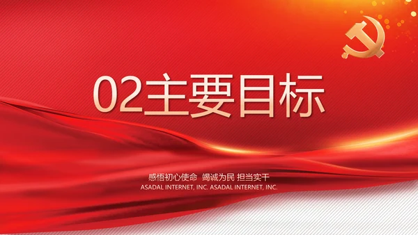 党建党支部工作总结汇报计划PPT党课